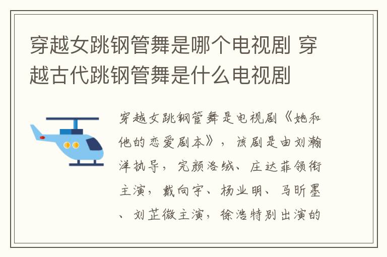 穿越女跳鋼管舞是哪個電視劇 穿越古代跳鋼管舞是什么電視劇