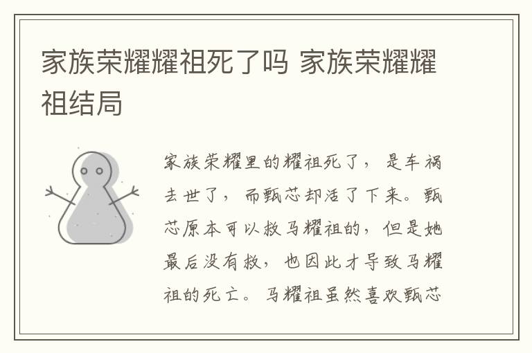 家族榮耀耀祖死了嗎 家族榮耀耀祖結(jié)局