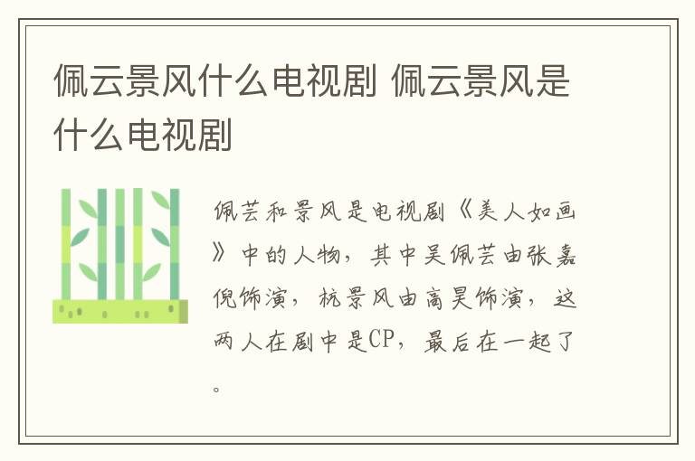 佩云景風什么電視劇 佩云景風是什么電視劇