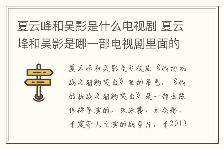 夏云峰和吳影是什么電視劇 夏云峰和吳影是哪一部電視劇里面的
