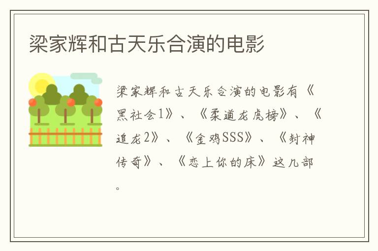 梁家輝和古天樂合演的電影