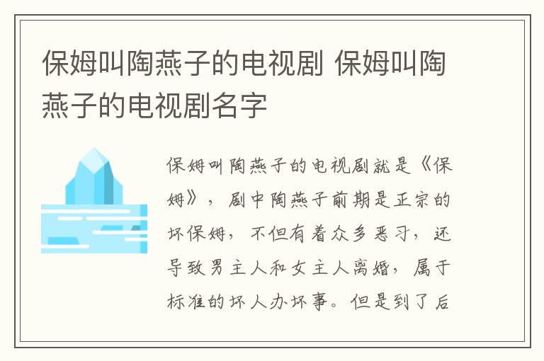 保姆叫陶燕子的電視劇 保姆叫陶燕子的電視劇名字