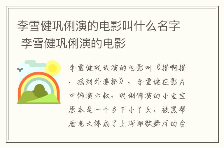 李雪健鞏俐演的電影叫什么名字 李雪健鞏俐演的電影