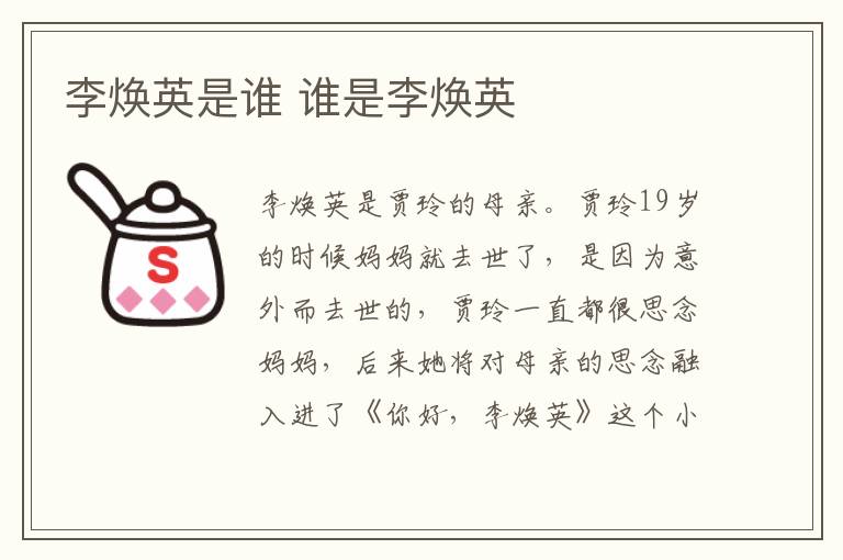 李煥英是誰 誰是李煥英