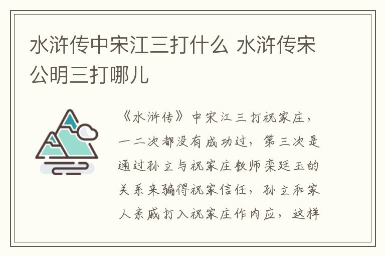 水滸傳中宋江三打什么 水滸傳宋公明三打哪兒