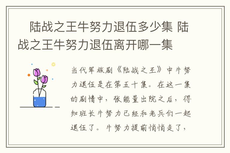 ?陸戰(zhàn)之王牛努力退伍多少集 陸戰(zhàn)之王牛努力退伍離開哪一集