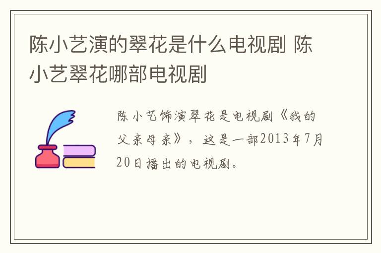陳小藝演的翠花是什么電視劇 陳小藝翠花哪部電視劇
