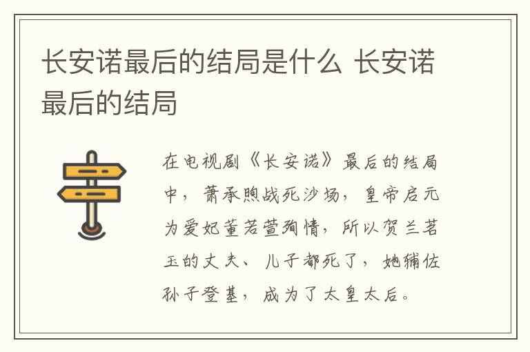 長安諾最后的結(jié)局是什么 長安諾最后的結(jié)局