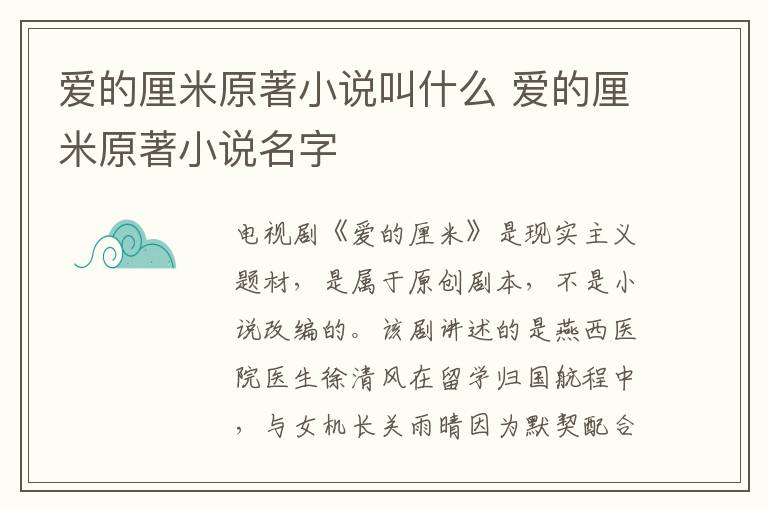 愛的厘米原著小說叫什么 愛的厘米原著小說名字