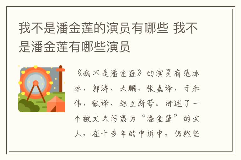 我不是潘金蓮的演員有哪些 我不是潘金蓮有哪些演員