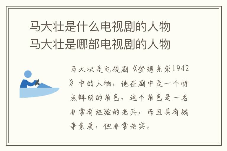 ?馬大壯是什么電視劇的人物  ?馬大壯是哪部電視劇的人物