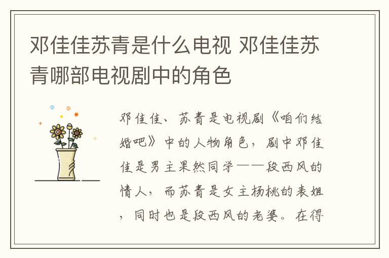 鄧佳佳蘇青是什么電視 鄧佳佳蘇青哪部電視劇中的角色
