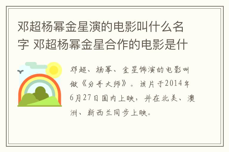 鄧超楊冪金星演的電影叫什么名字 鄧超楊冪金星合作的電影是什么