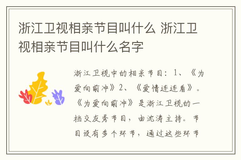 浙江衛(wèi)視相親節(jié)目叫什么 浙江衛(wèi)視相親節(jié)目叫什么名字