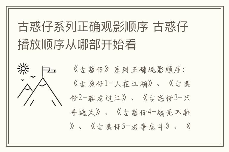 古惑仔系列正確觀影順序 古惑仔播放順序從哪部開(kāi)始看