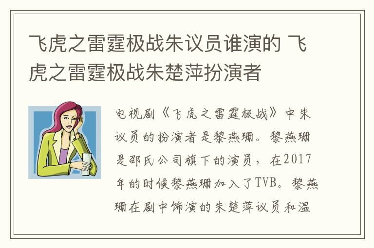 飛虎之雷霆極戰(zhàn)朱議員誰(shuí)演的 飛虎之雷霆極戰(zhàn)朱楚萍扮演者