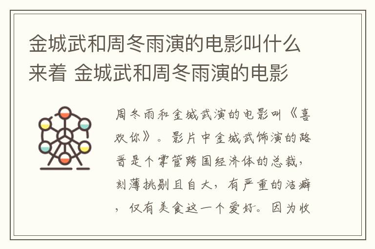 金城武和周冬雨演的電影叫什么來著 金城武和周冬雨演的電影