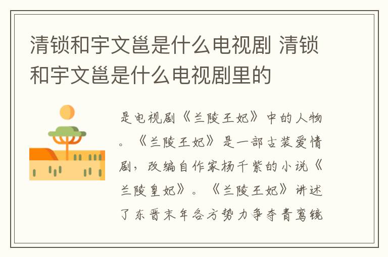 清鎖和宇文邕是什么電視劇 清鎖和宇文邕是什么電視劇里的