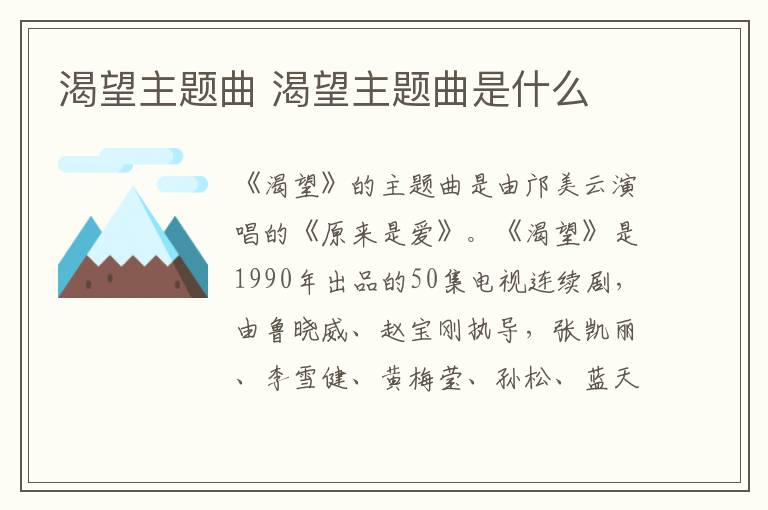 渴望主題曲 渴望主題曲是什么