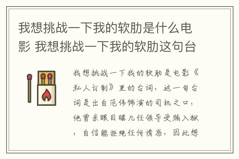 我想挑戰(zhàn)一下我的軟肋是什么電影 我想挑戰(zhàn)一下我的軟肋這句臺(tái)詞出自什么電影