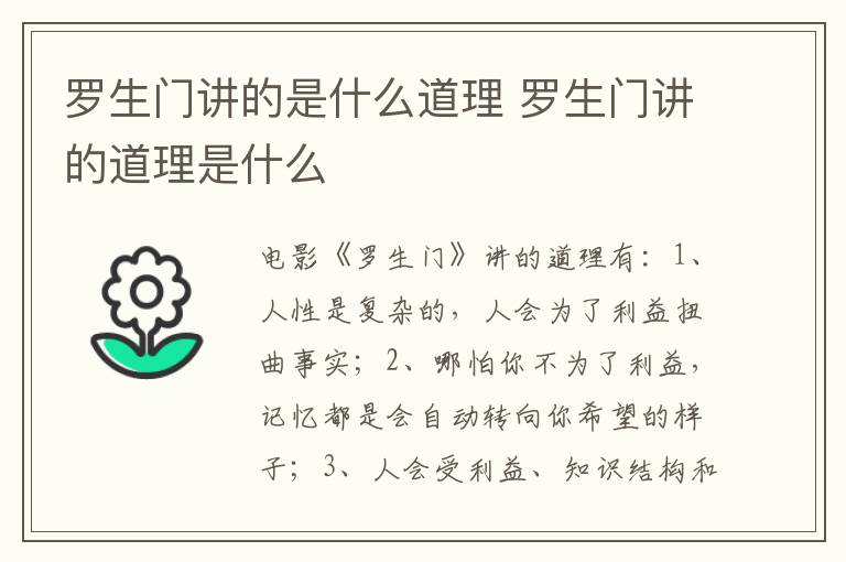 羅生門講的是什么道理 羅生門講的道理是什么