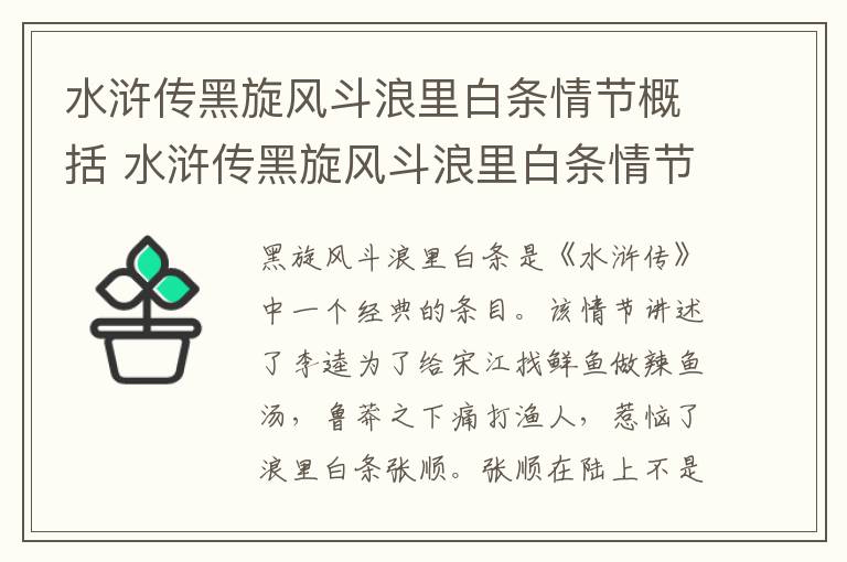 水滸傳黑旋風斗浪里白條情節(jié)概括 水滸傳黑旋風斗浪里白條情節(jié)介紹