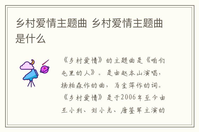 鄉(xiāng)村愛(ài)情主題曲 鄉(xiāng)村愛(ài)情主題曲是什么