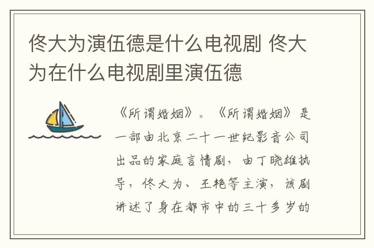 佟大為演伍德是什么電視劇 佟大為在什么電視劇里演伍德