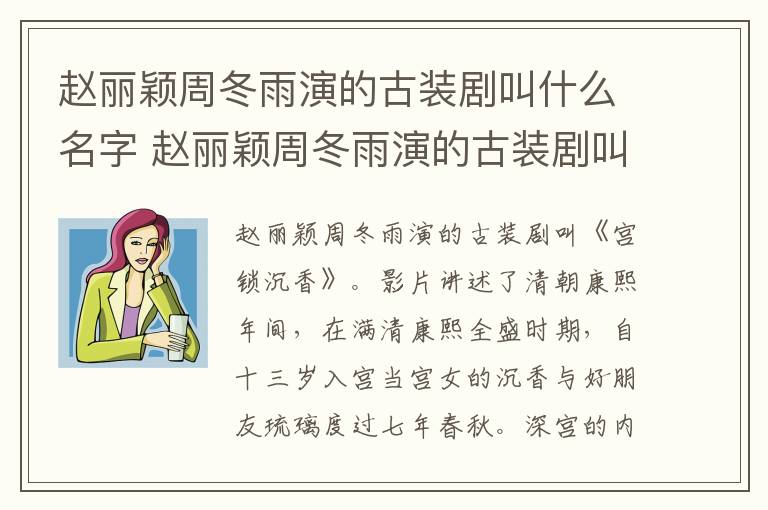 趙麗穎周冬雨演的古裝劇叫什么名字 趙麗穎周冬雨演的古裝劇叫什么