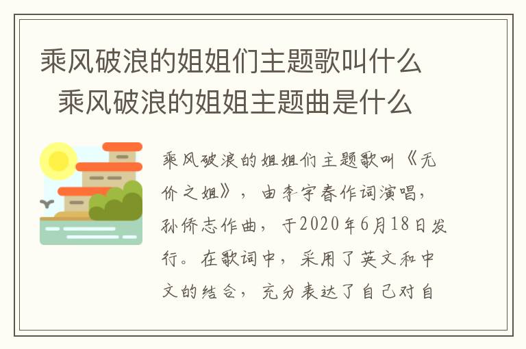 乘風(fēng)破浪的姐姐們主題歌叫什么  乘風(fēng)破浪的姐姐主題曲是什么