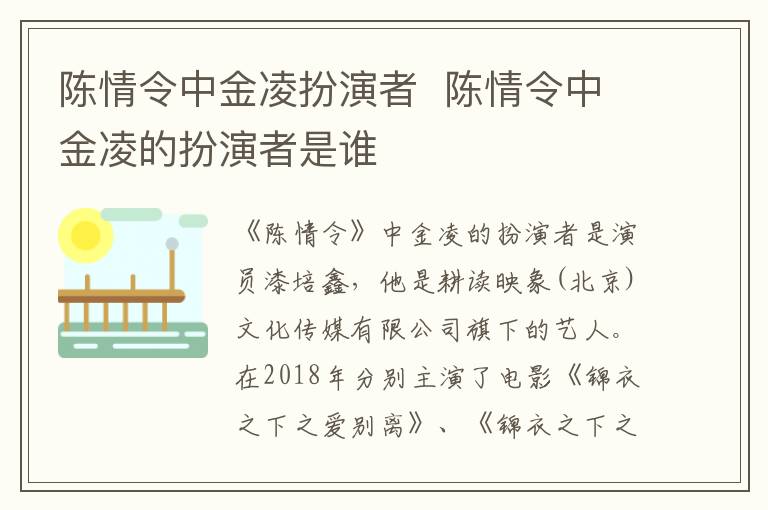 陳情令中金凌扮演者  陳情令中金凌的扮演者是誰