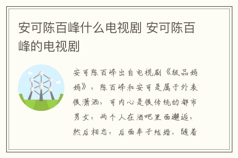 安可陳百峰什么電視劇 安可陳百峰的電視劇