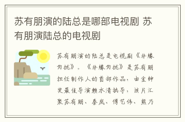 蘇有朋演的陸總是哪部電視劇 蘇有朋演陸總的電視劇