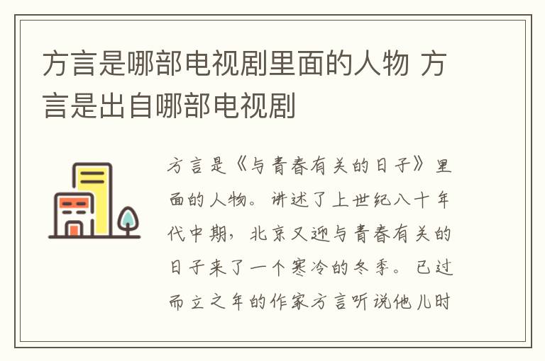 方言是哪部電視劇里面的人物 方言是出自哪部電視劇