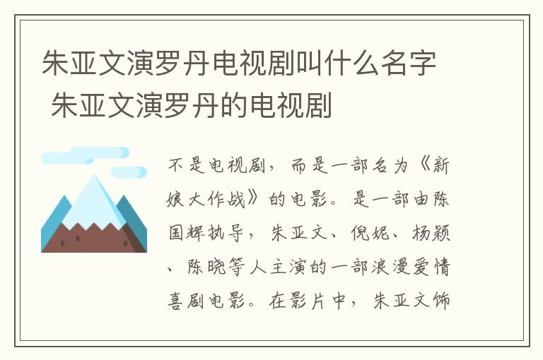 朱亞文演羅丹電視劇叫什么名字 朱亞文演羅丹的電視劇