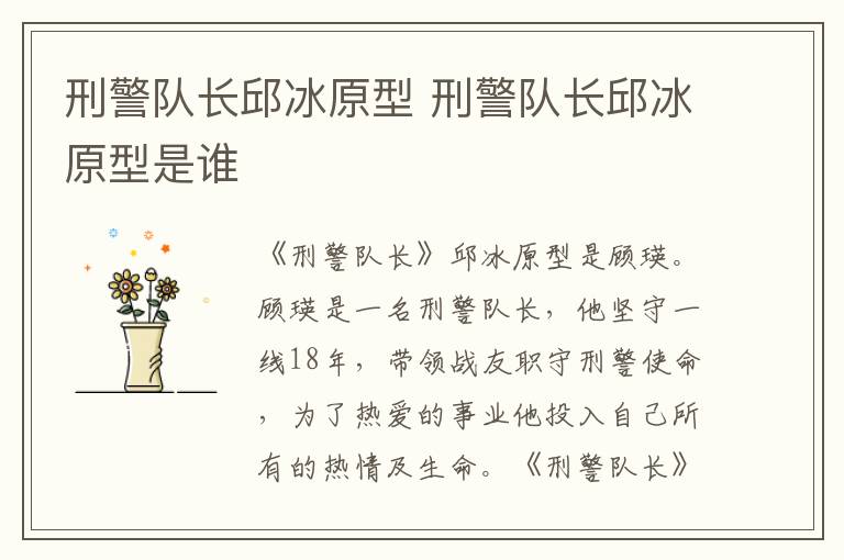 刑警隊(duì)長(zhǎng)邱冰原型 刑警隊(duì)長(zhǎng)邱冰原型是誰(shuí)