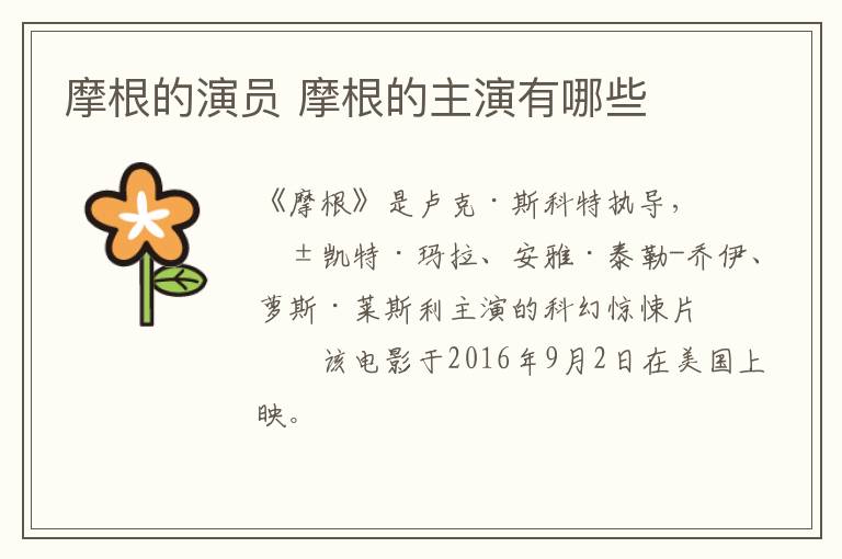 摩根的演員 摩根的主演有哪些
