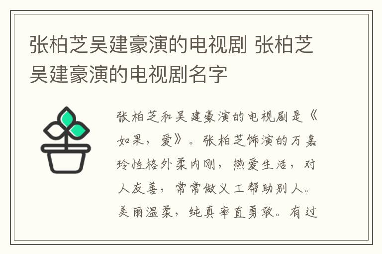 張柏芝吳建豪演的電視劇 張柏芝吳建豪演的電視劇名字