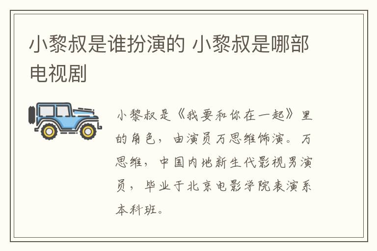 小黎叔是誰(shuí)扮演的 小黎叔是哪部電視劇