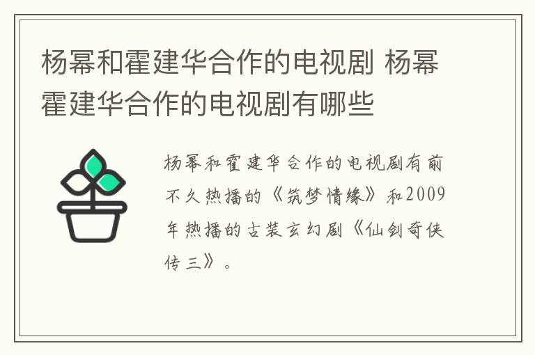 楊冪和霍建華合作的電視劇 楊冪霍建華合作的電視劇有哪些
