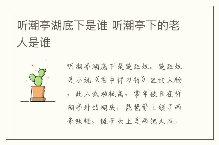 聽潮亭湖底下是誰 聽潮亭下的老人是誰