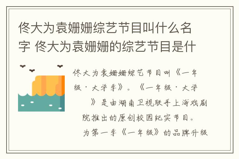 佟大為袁姍姍綜藝節(jié)目叫什么名字 佟大為袁姍姍的綜藝節(jié)目是什么