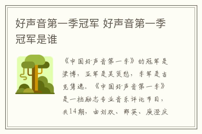 好聲音第一季冠軍 好聲音第一季冠軍是誰