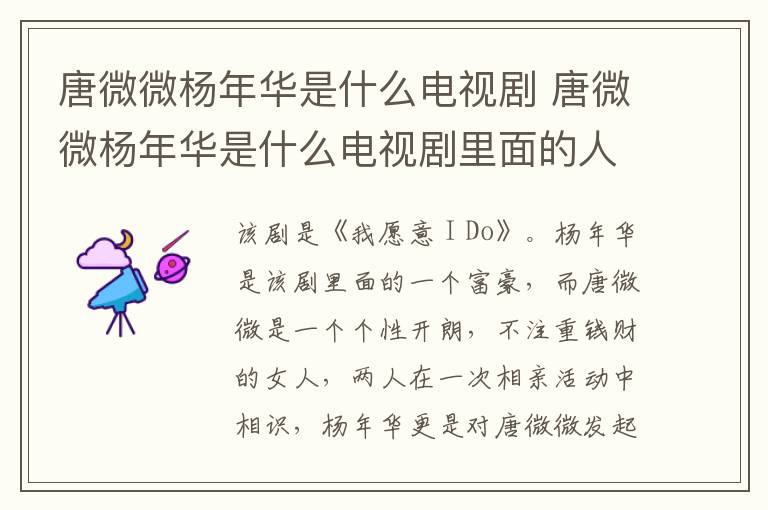 唐微微楊年華是什么電視劇 唐微微楊年華是什么電視劇里面的人物