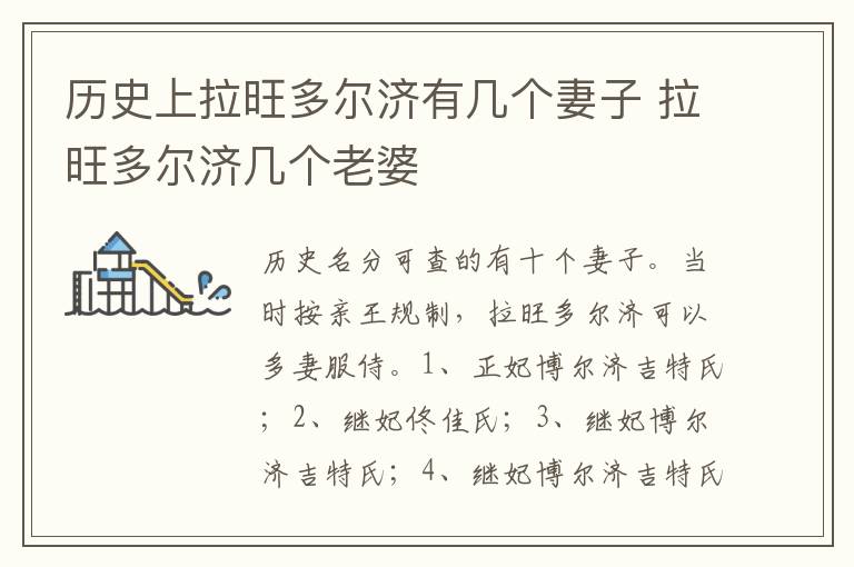歷史上拉旺多爾濟(jì)有幾個(gè)妻子 拉旺多爾濟(jì)幾個(gè)老婆