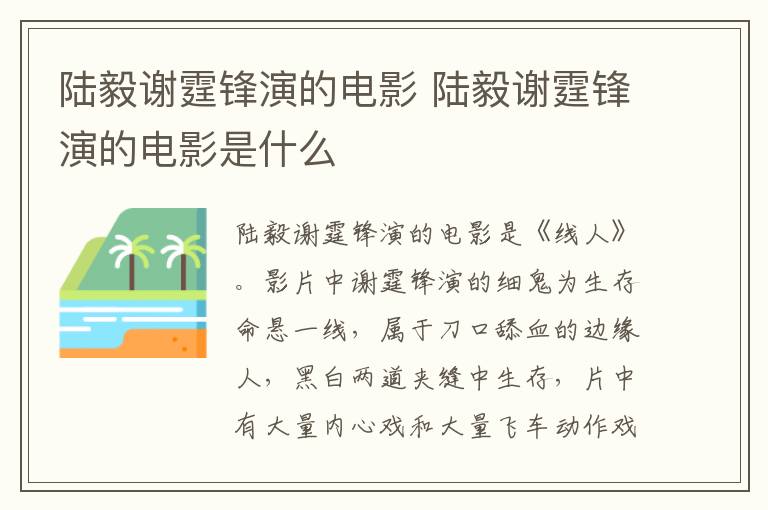陸毅謝霆鋒演的電影 陸毅謝霆鋒演的電影是什么
