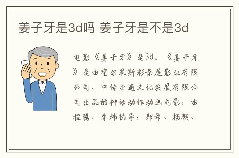 姜子牙是3d嗎 姜子牙是不是3d