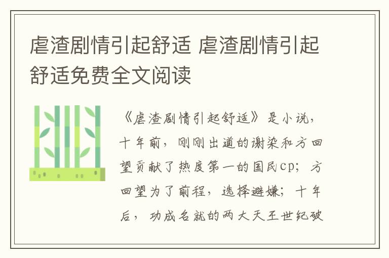 虐渣劇情引起舒適 虐渣劇情引起舒適免費全文閱讀