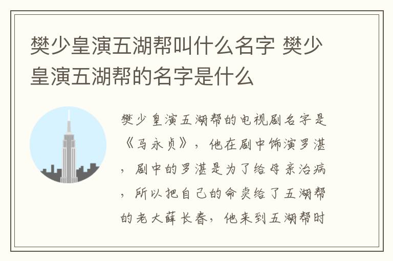 樊少皇演五湖幫叫什么名字 樊少皇演五湖幫的名字是什么