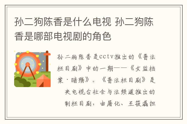 孫二狗陳香是什么電視 孫二狗陳香是哪部電視劇的角色